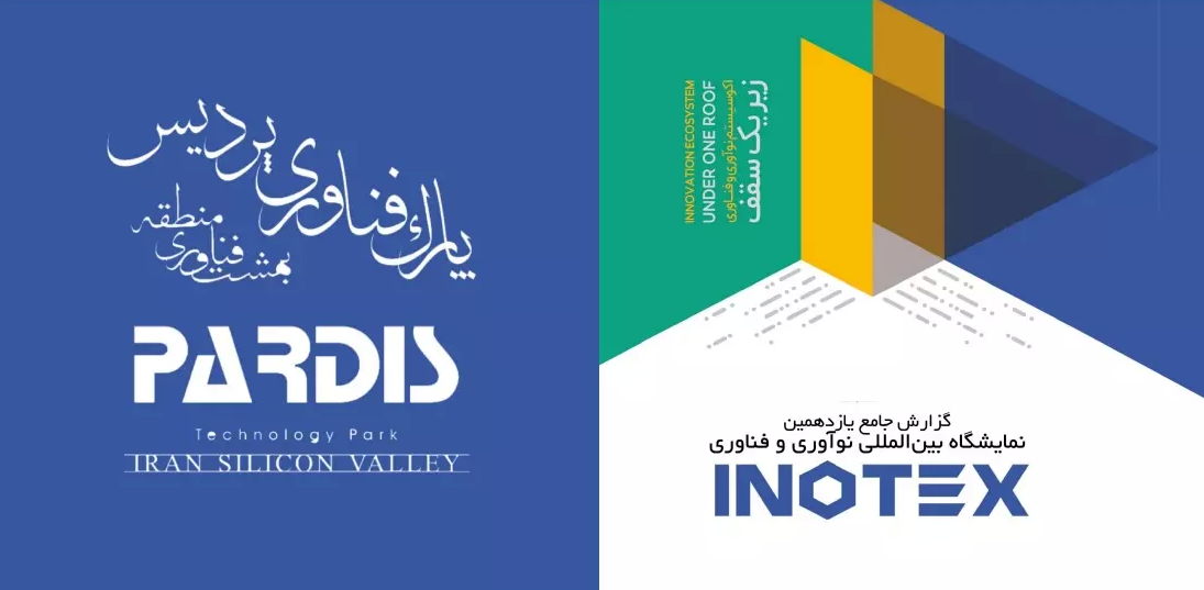 INOTEX Attracts 400 Billion Rials Worth of Capital for Startups and Knowledge-Based Companies